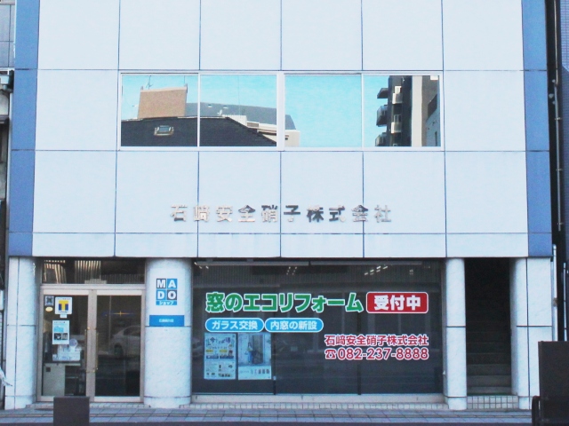 石﨑安全硝子株式会社店舗写真_2